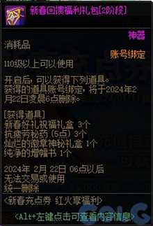 dnf2024春节充值返利奖励有什么 2024春节充值返利奖励一览[多图]图片3