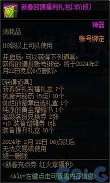 dnf2024春节充值返利奖励有什么 2024春节充值返利奖励一览[多图]图片4