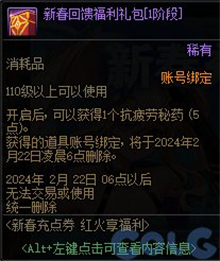 dnf2024春节充值返利奖励有什么 2024春节充值返利奖励一览[多图]图片2