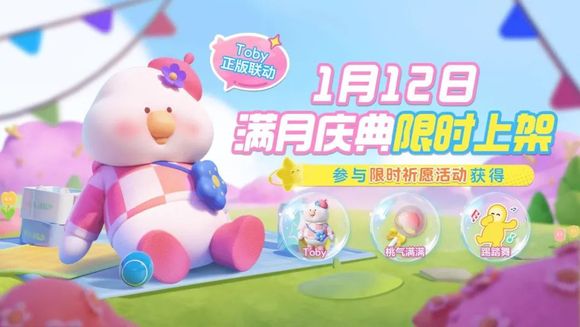 元梦之星Toby联动活动怎么玩(元梦之星测试服下载)
