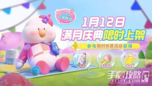 元梦之星Toby联动活动怎么玩 Toby联动活动玩法内容一览[多图]图片1