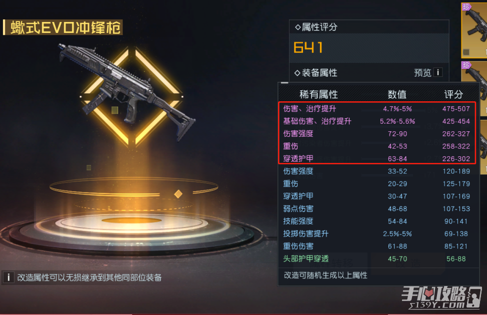 《黎明觉醒》装备改造词条优先级推荐(《黎明觉醒》攻略)
