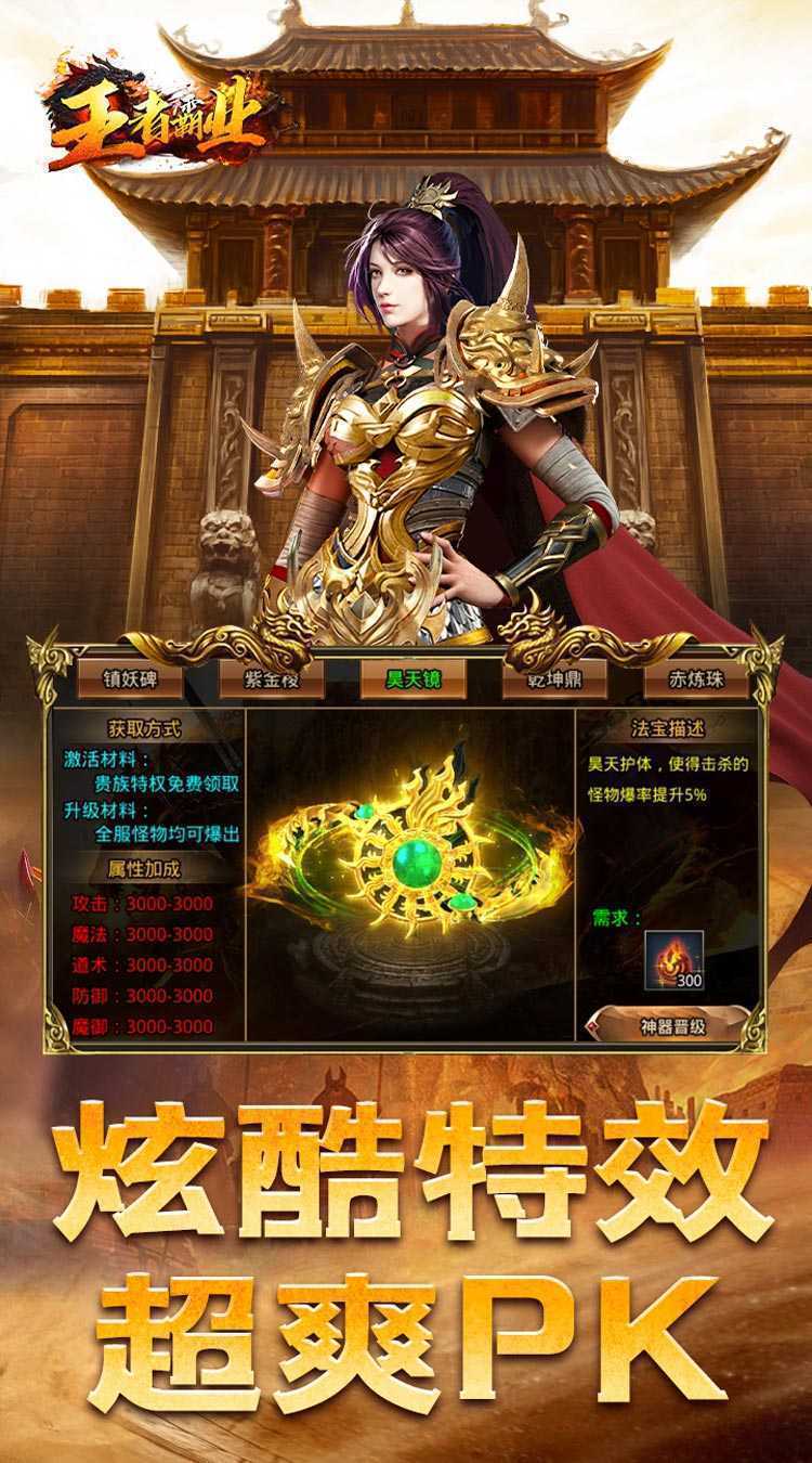 王者霸业（三国亿万爆充）中文版