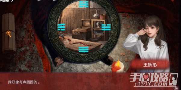 《纸嫁衣双人版》第六章攻略