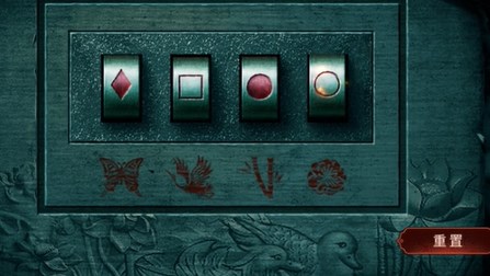 《纸嫁衣双人版》第六章攻略