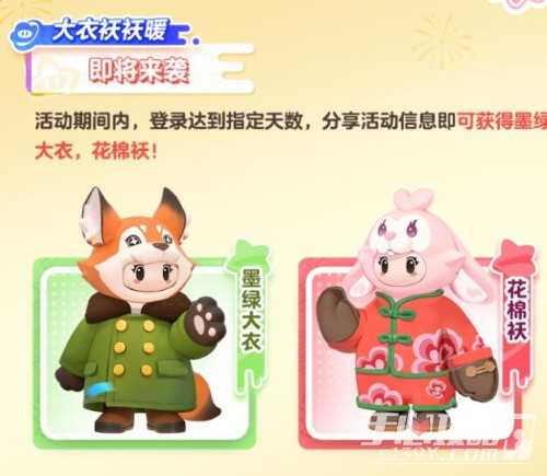 《元梦之星》满月庆典活动一览