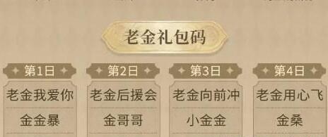 《不朽家族》礼包码合集2024最新