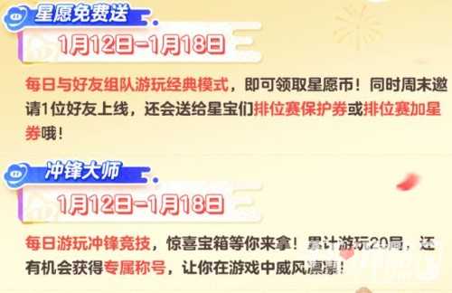 《元梦之星》满月庆典活动一览