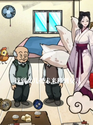 抖音隐秘的档案幸福老人家如何过关(抖音隐秘的档案游戏攻略)