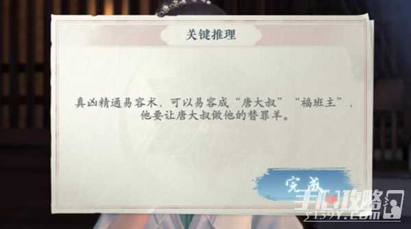 《浮生忆玲珑》审问唐大叔任务攻略