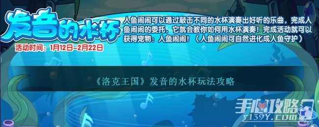 《洛克王国》发音的水杯玩法攻略