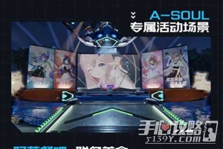 星球重启asoul联动活动介绍