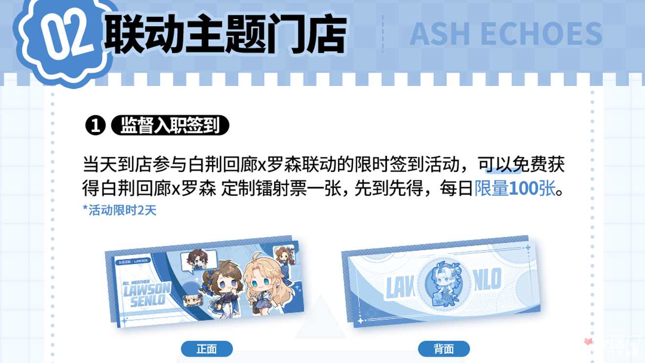 《白荆回廊》罗森联动活动一览