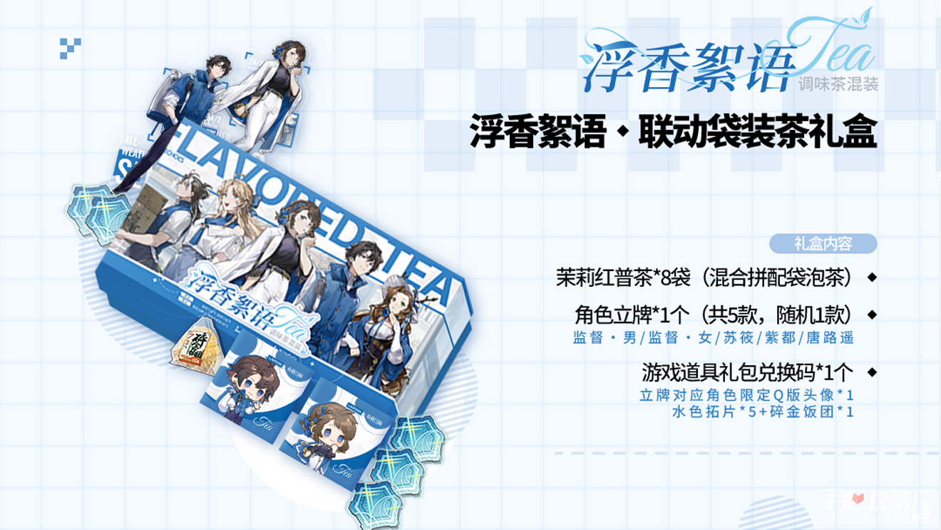 《白荆回廊》罗森联动活动一览