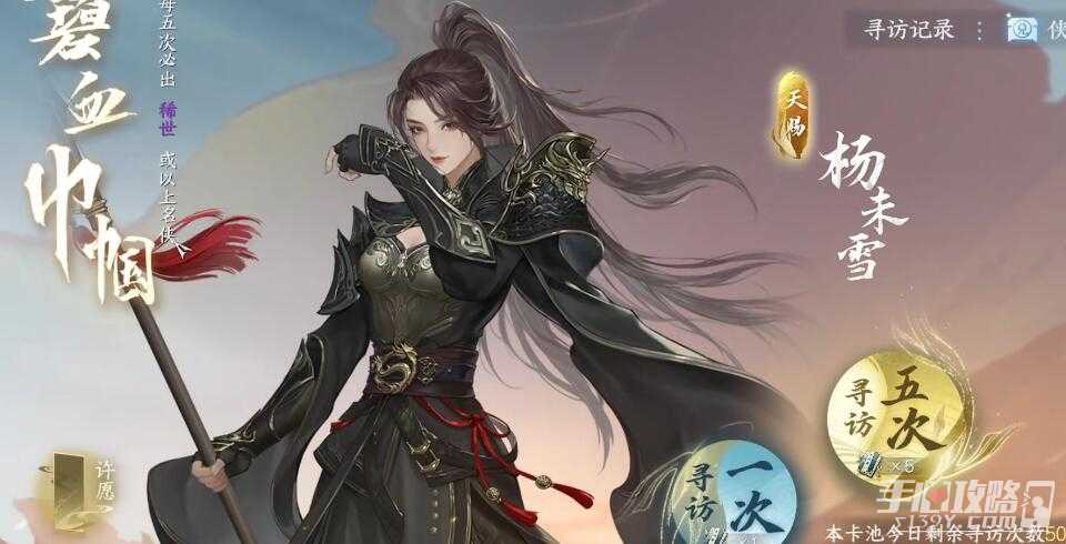 《逆水寒手游》枪锋烈魂获得方法