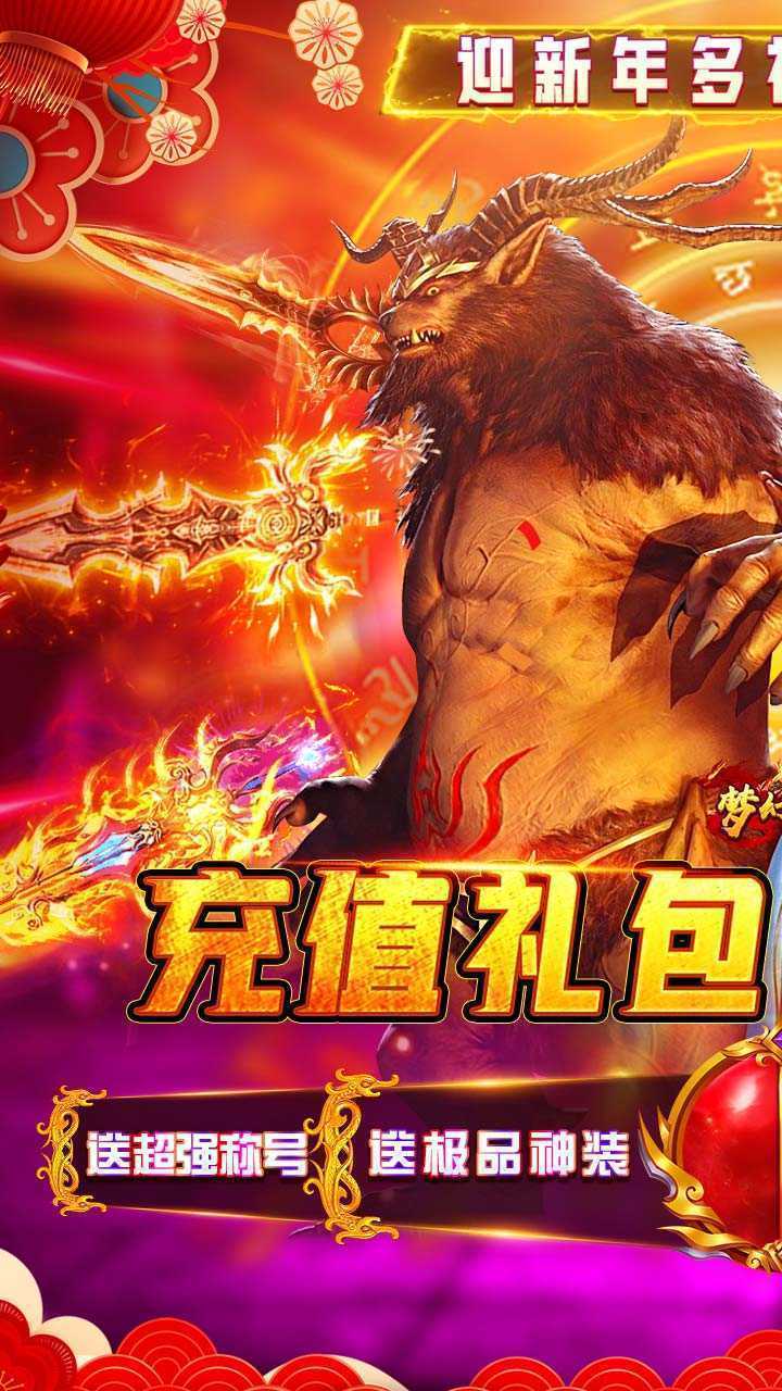 梦幻传奇（内置折扣新年版）最新版