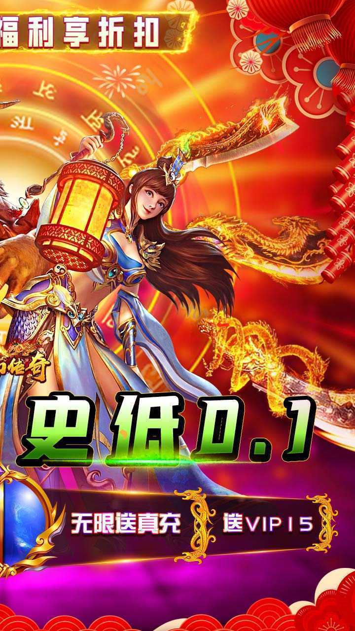 梦幻传奇（内置折扣新年版）最新版