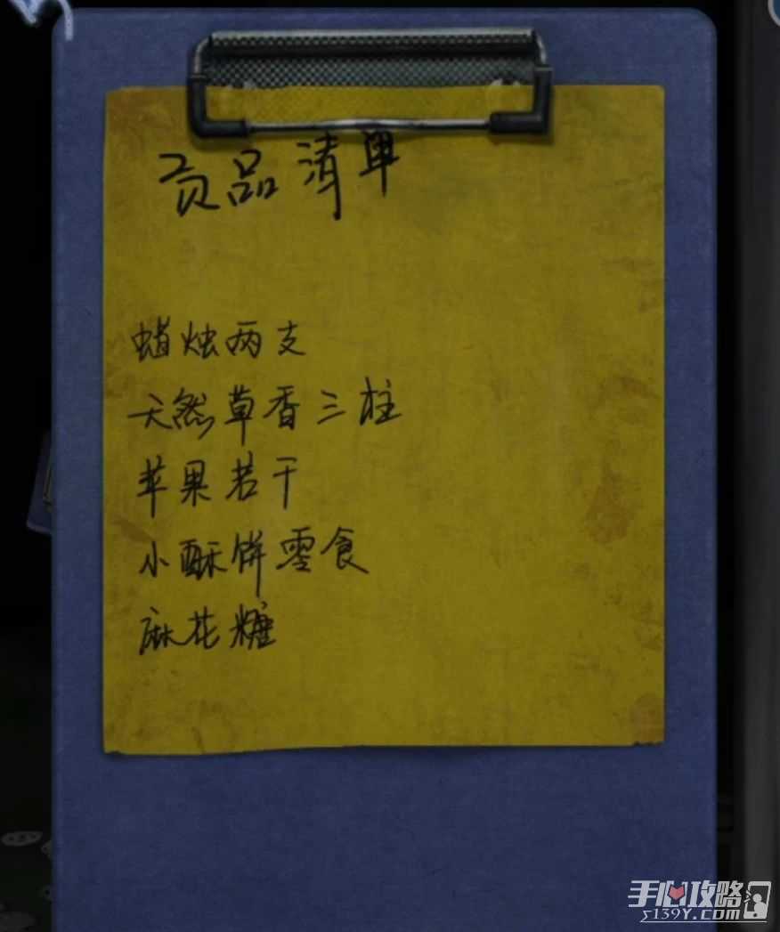 《山阴》第三章通关攻略