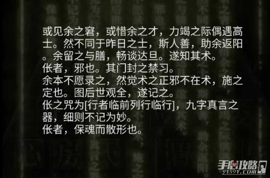 《山阴》第五章通关攻略