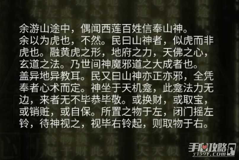 《山阴》第五章通关攻略