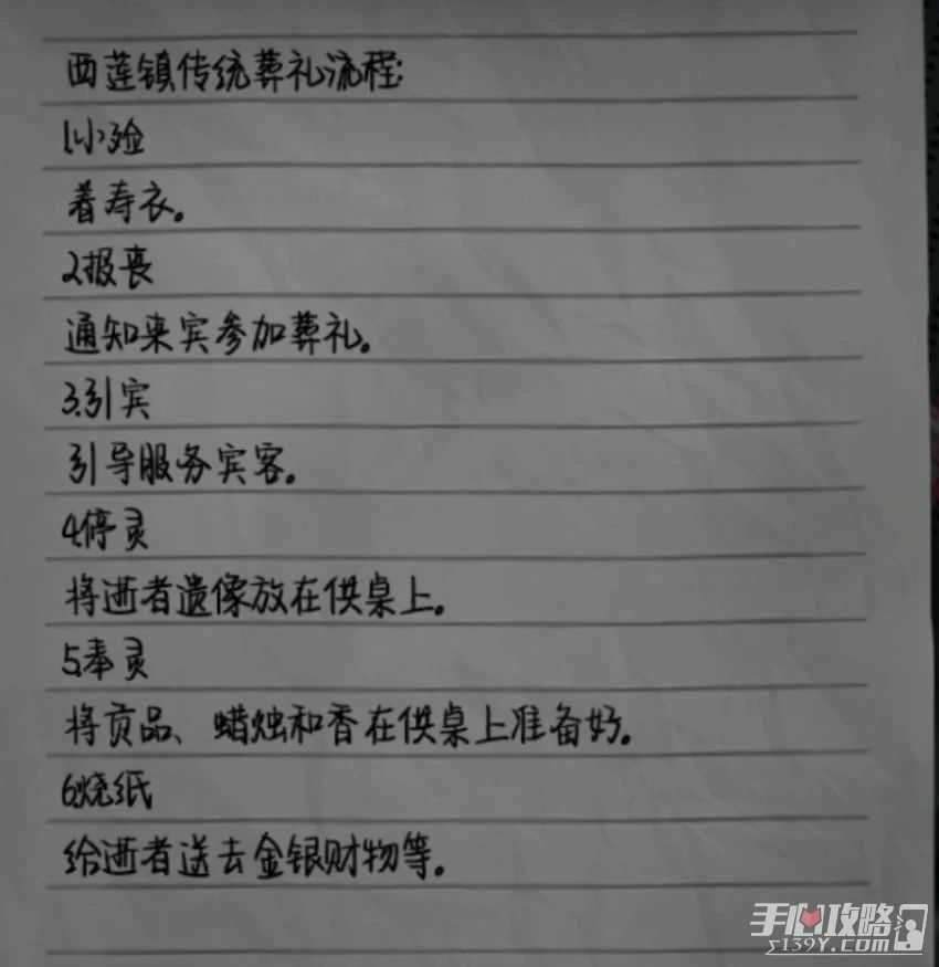 《山阴》第三章通关攻略