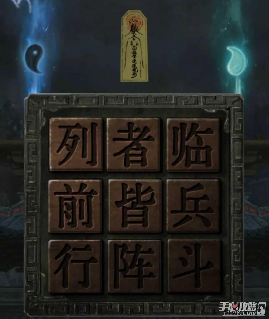 《山阴》第五章通关攻略