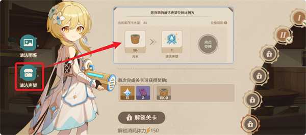 原神清洁大作战活动攻略 清洁大作战活动网页入口[多图]图片6