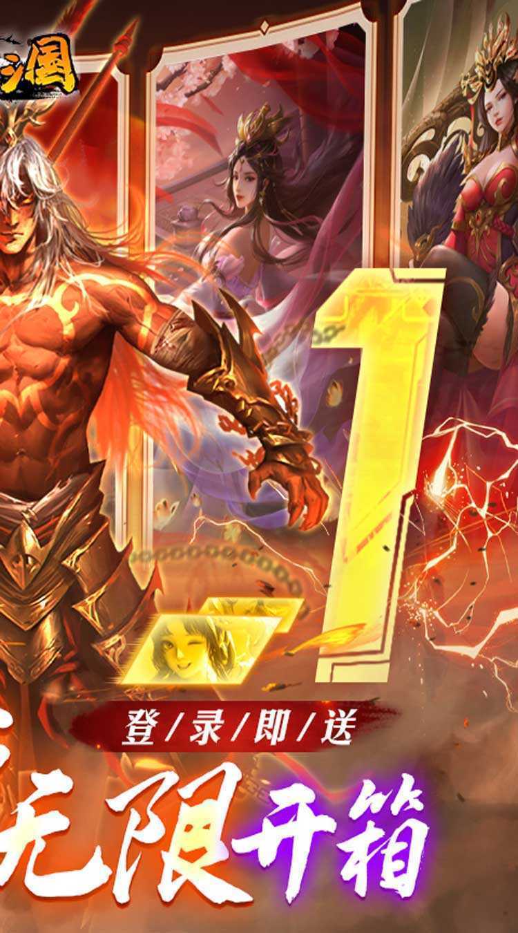 啪啪三国（0.1折魔吕布开箱）手机版