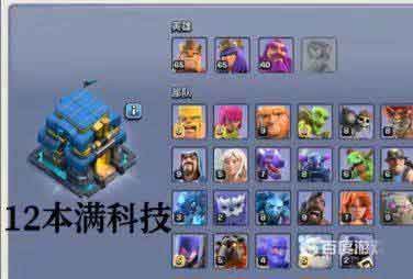 COC12本三王等级上限是多少？
