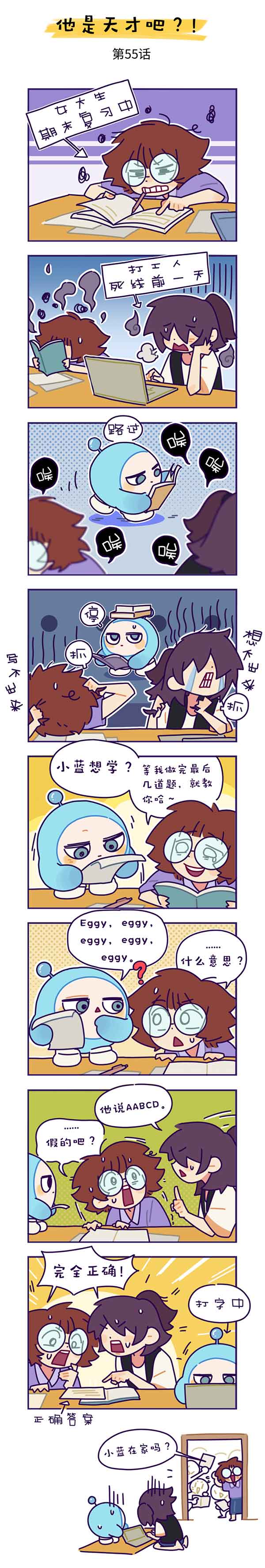 你好我的小蛋仔系列漫画：他是天才吧？