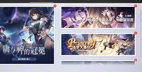 崩坏星穹铁道逐梦大都绘H5活动地址 逐梦大都绘活动入口一览[多图]图片3