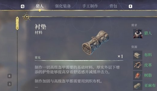 雾锁王国衬垫怎么制作 衬垫制作方法介绍[多图]图片5