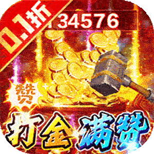 烈火骑士（0.1折满赞魂环打金）官方版