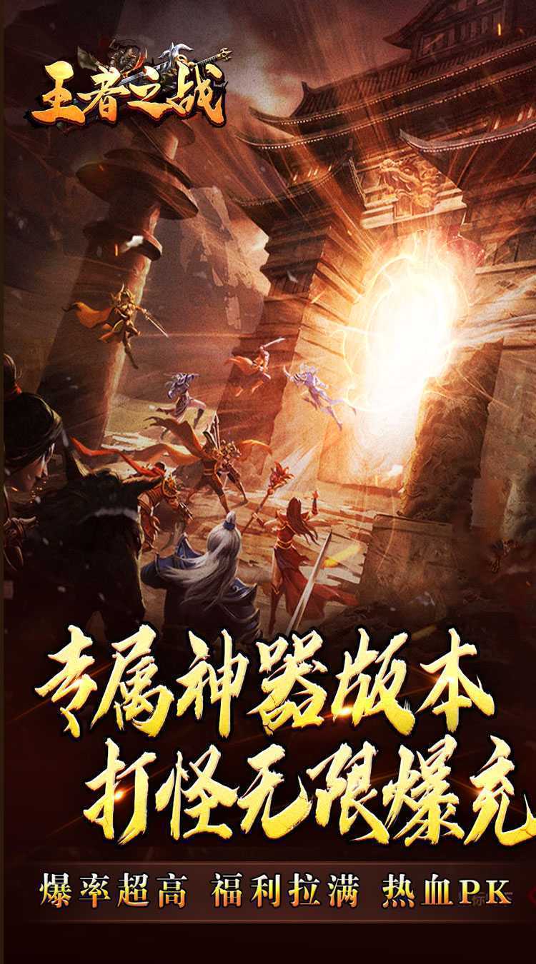 王者之战（专属神器爆亿充）中文版