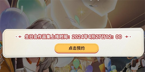 崩坏星穹铁道一周年网页活动入口 2024一周年活动地址及玩法攻略[多图]图片2