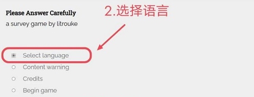 请认真回答游戏怎么玩 please answer carefully问卷游戏攻略[多图]图片2