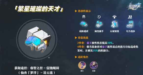 崩坏星穹铁道米沙培养攻略：遗器推荐/词条