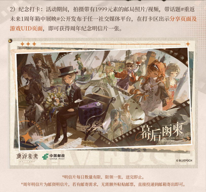 重返未来1999中国邮政一周年系列邮局纪念打卡活动怎么玩 中国邮政一周年系列邮局纪念打卡活动介绍[多图]图片2