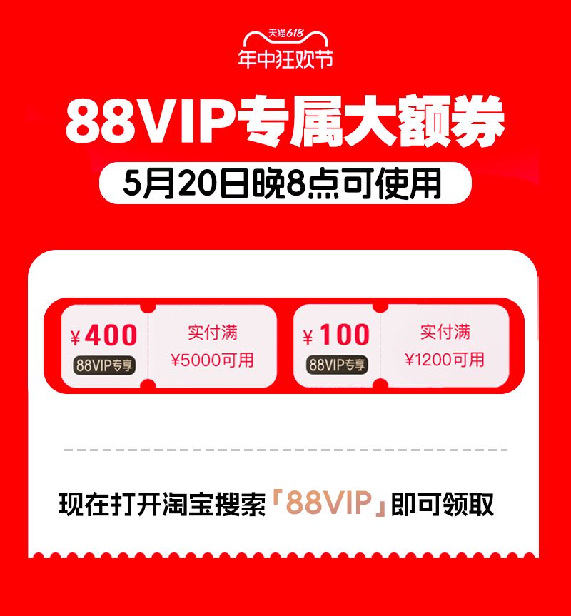 天猫推出88VIP购物月卡：可领618大额券，首月 8.8 元[多图]图片2