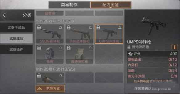 明日之后UMP9冲锋枪怎么制作（UMP9冲锋枪制造材料图鉴）