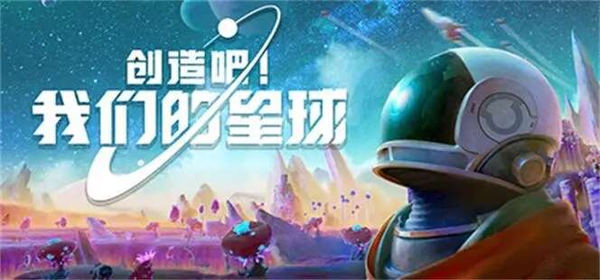 创造吧我们的星球怎么交易？商品交易方法介绍[多图]