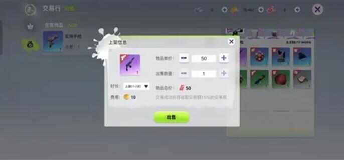 创造吧我们的星球怎么交易？商品交易方法介绍[多图]图片2