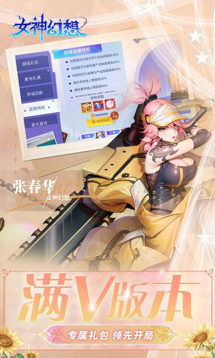 女神幻想（0.1折打金送吕布）中文版