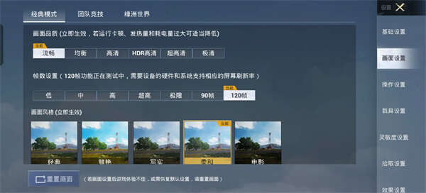 和平精英地铁逃生120帧怎么开启？地铁逃生怎么改120帧率的？[多图]图片2