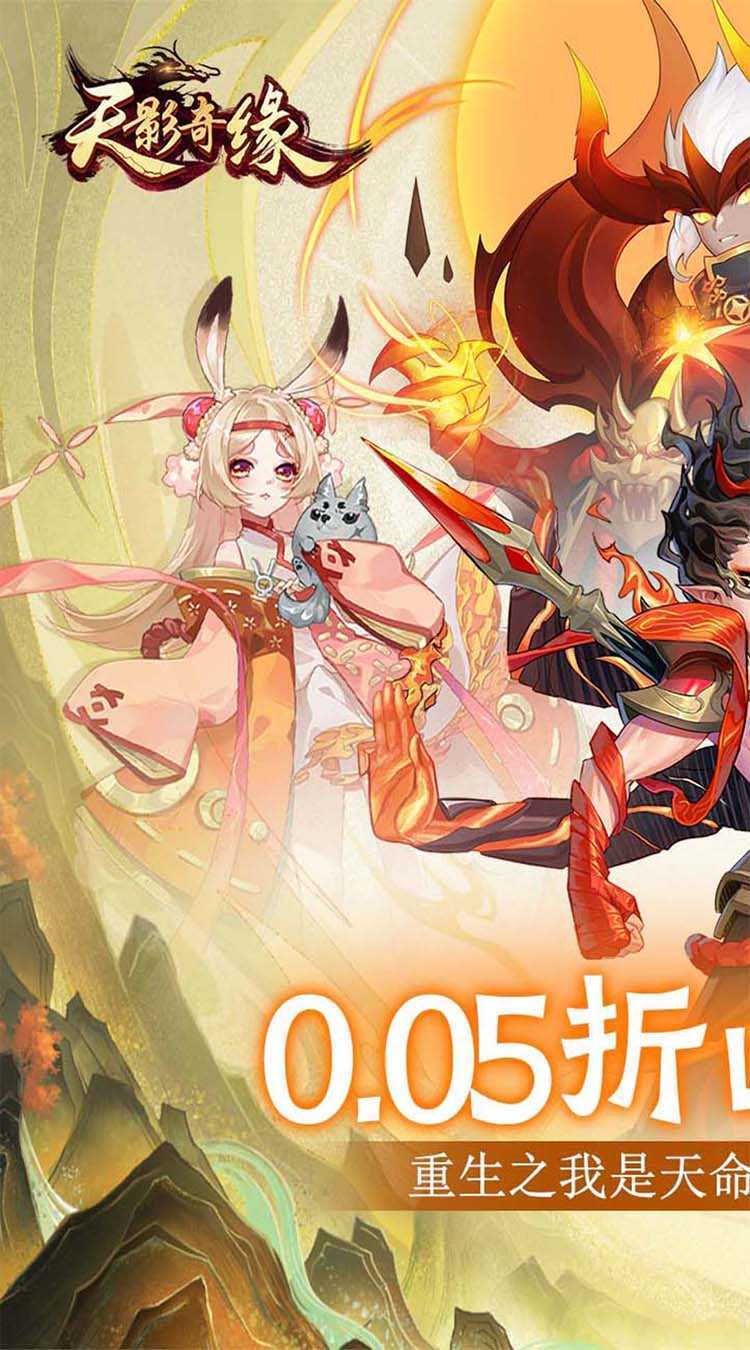 天影奇缘（夏日无限充0.05折）正版