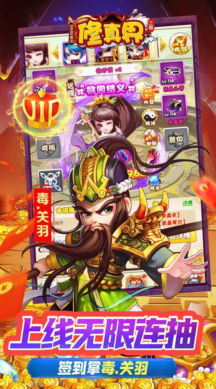 修真界（无双三国0.05折）极速版