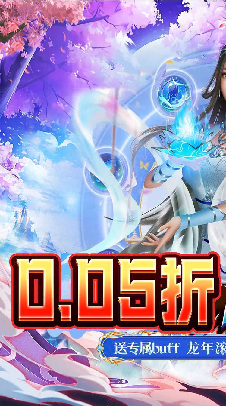 三界轮回（0.05折仙侠大陆）最新版