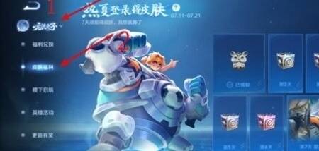 王者荣耀热夏登录得皮肤活动怎么参与？热夏登录得皮肤活动奖励一览[多图]图片2