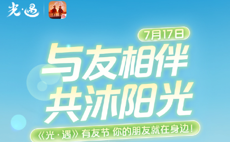 光遇姆明一族联动活动怎么参加？姆明一族联动时间及奖励介绍[多图]图片2