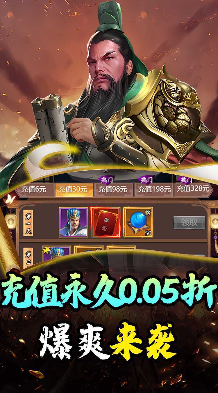 斗破神（三国神将0.05折）官服